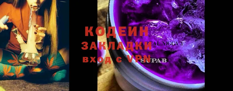 Кодеиновый сироп Lean Purple Drank  omg зеркало  Красноуральск 